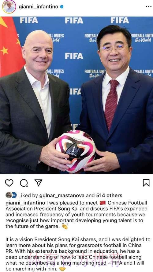 中国足球协会主席宋凯参加国际足联第75届代表大会并顺访西班牙